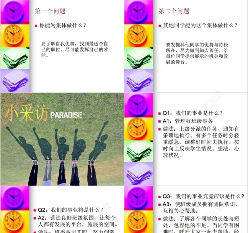 简约清新如何当好班干部培训PPT模板第5张