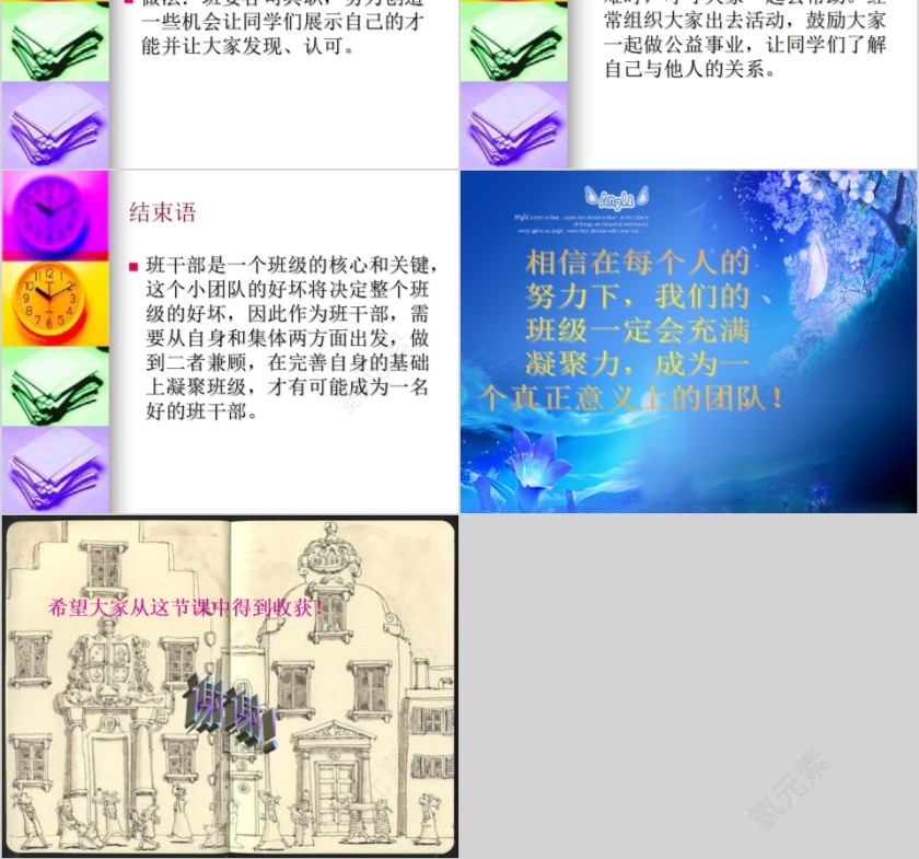 简约清新如何当好班干部培训PPT模板第6张