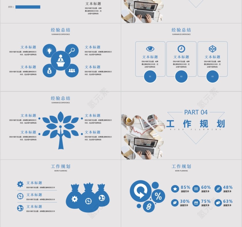 年终汇报PPT企业工作新年计划总结大气模板动态幻灯片第3张