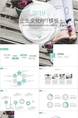 企业文化介绍动态PPT模板