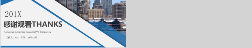 简约大气20xx年商业计划书ppt模版第5张