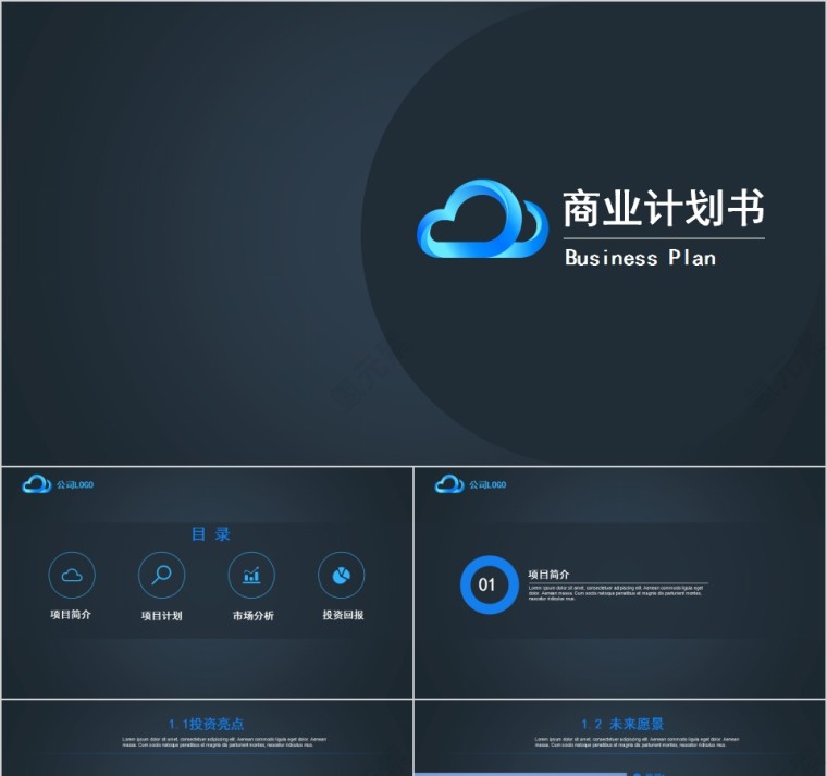 蓝色商务商业计划书路演ppt模板   第1张