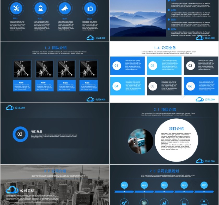 蓝色商务商业计划书路演ppt模板   第2张