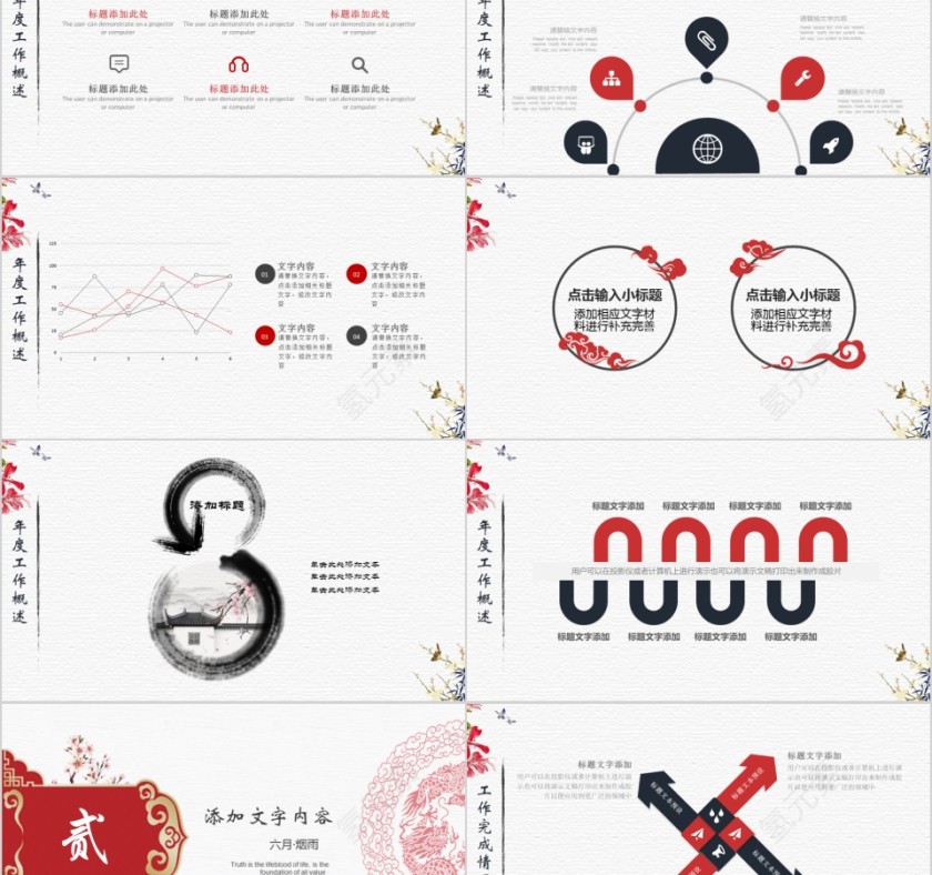 古风个人简历竞聘通用PPT模板第2张