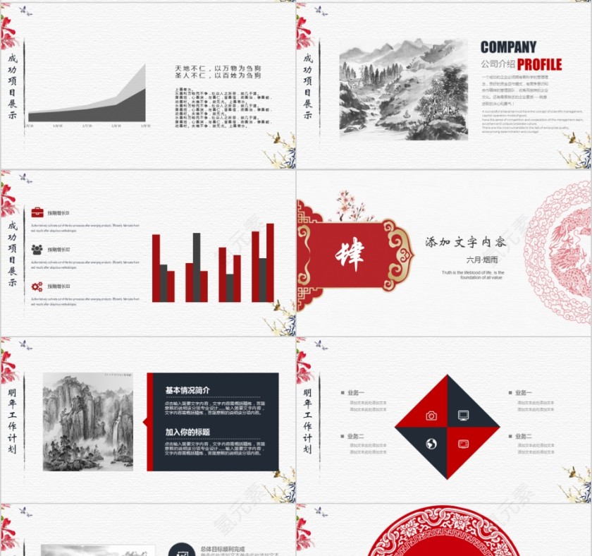 古风个人简历竞聘通用PPT模板第4张