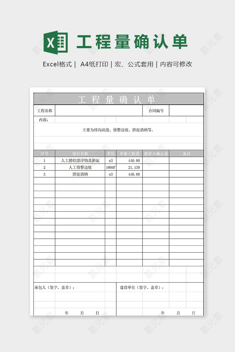 通用专业工程量确认单模版