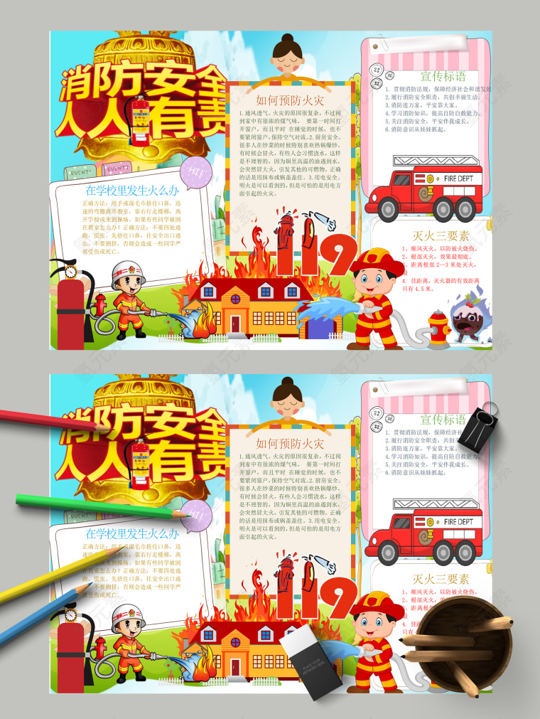 消防安全人人有责如何预防火灾