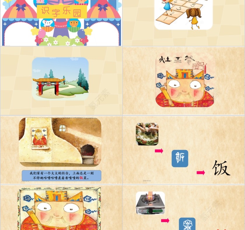 特色识字18——灶王爷幼小衔接教学课件PPT模板第2张