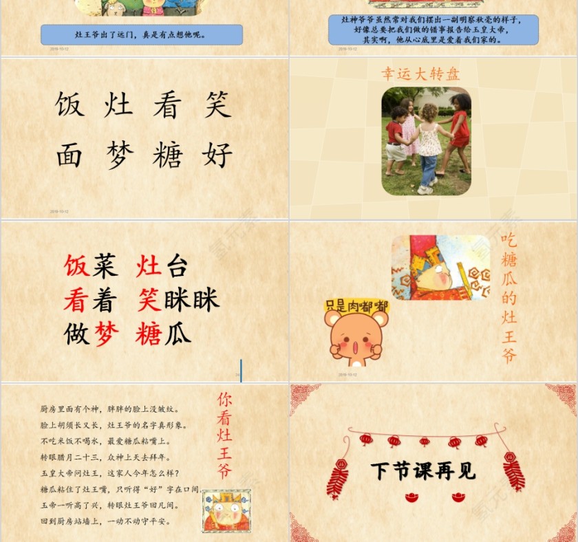 特色识字18——灶王爷幼小衔接教学课件PPT模板第6张