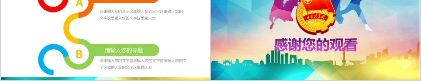 炫彩风格青少年背景共青团青年节PPT模板第5张