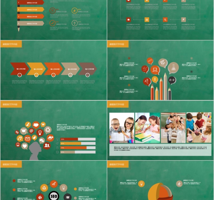 学校教育培训招生PPT第2张
