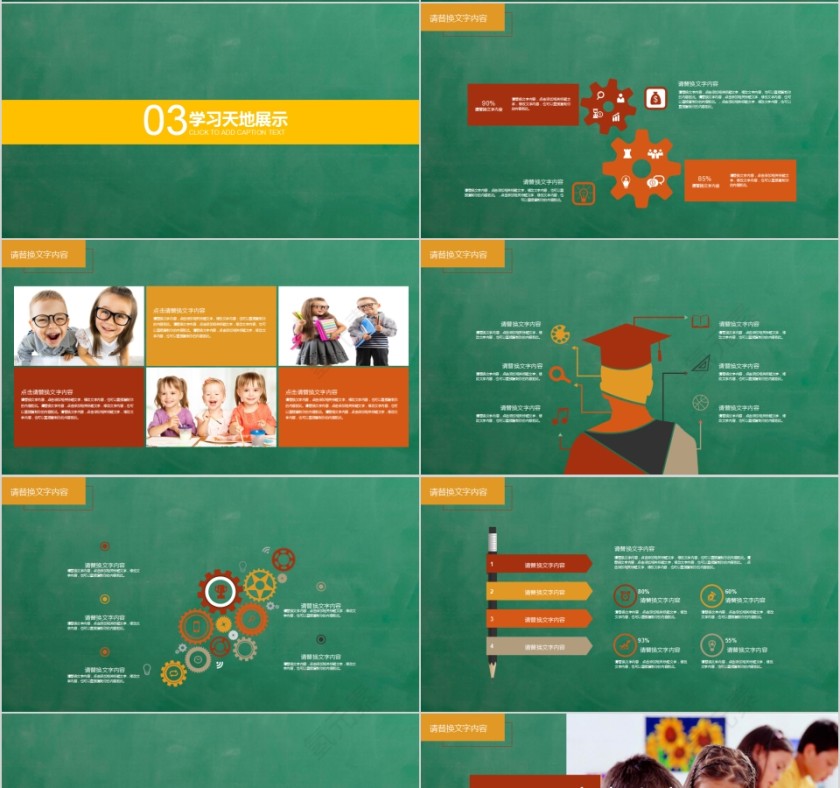 学校教育培训招生PPT第4张