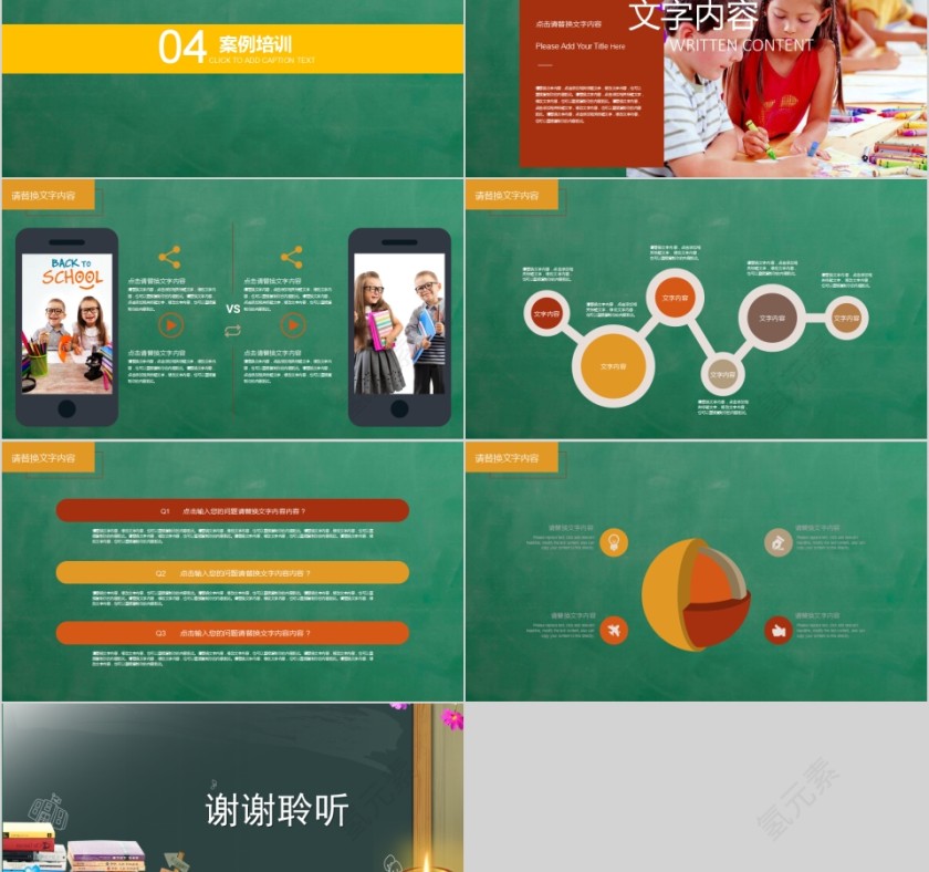 学校教育培训招生PPT第5张