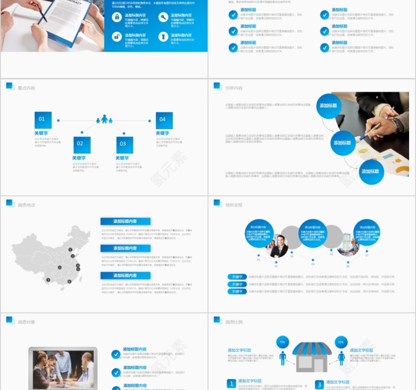 蓝色简约市场调查报告ppt模板第2张