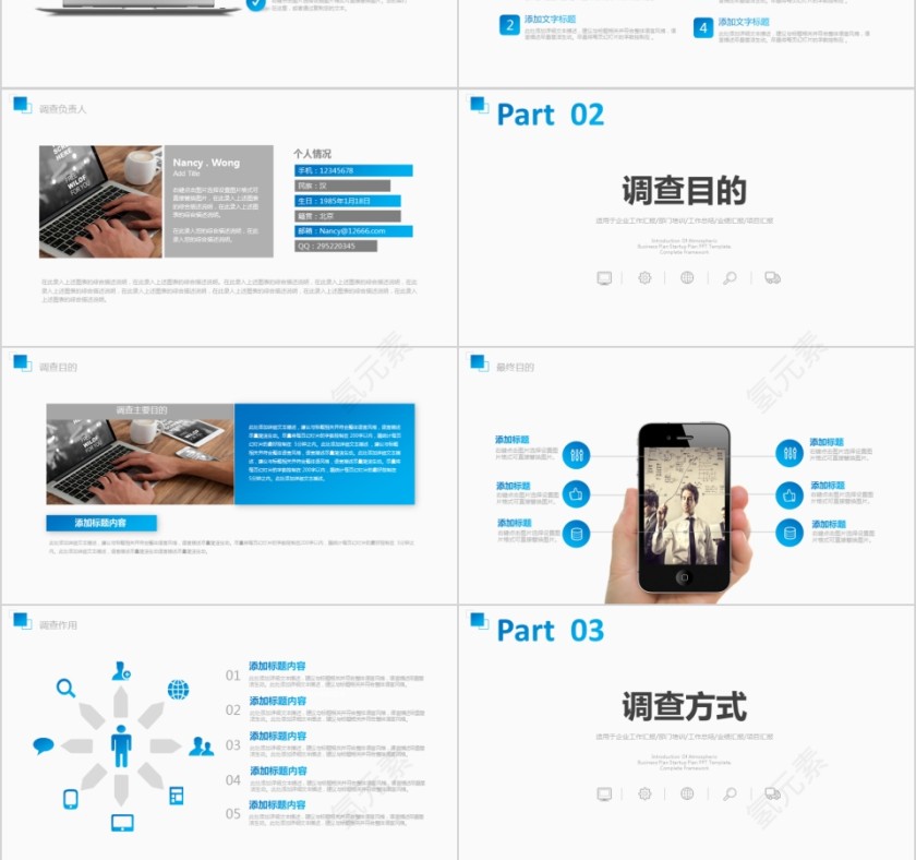 蓝色简约市场调查报告ppt模板第3张