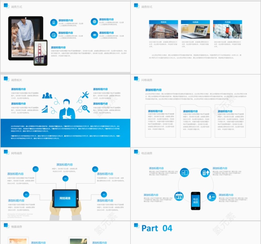 蓝色简约市场调查报告ppt模板第4张