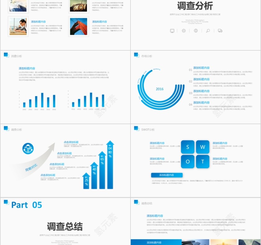 蓝色简约市场调查报告ppt模板第5张
