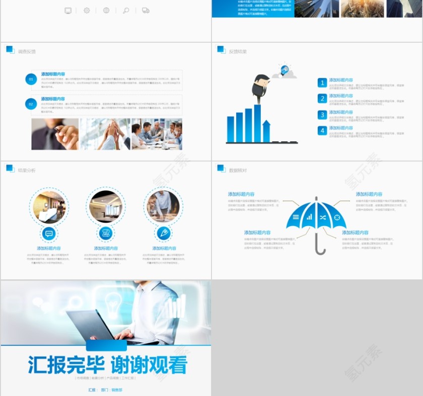 蓝色简约市场调查报告ppt模板第6张