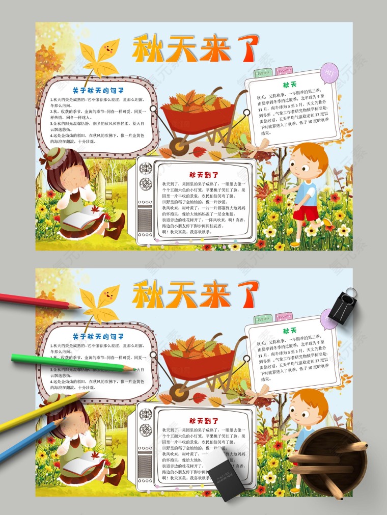 秋天来了秋风和煦温柔手抄报