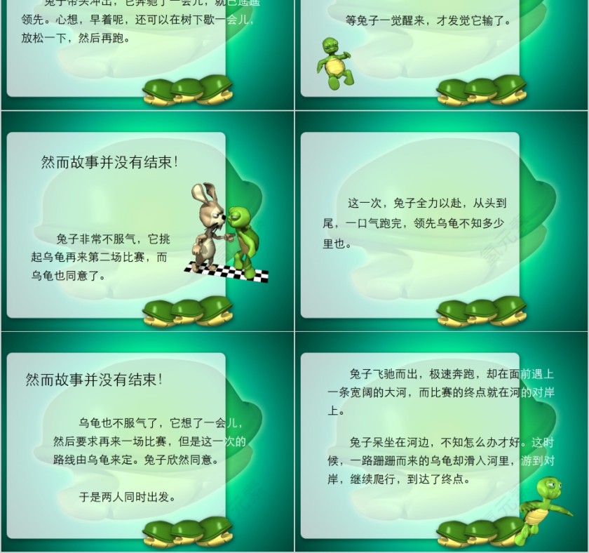 简约清新新幼儿园故事龟兔赛跑ppt模板 第2张