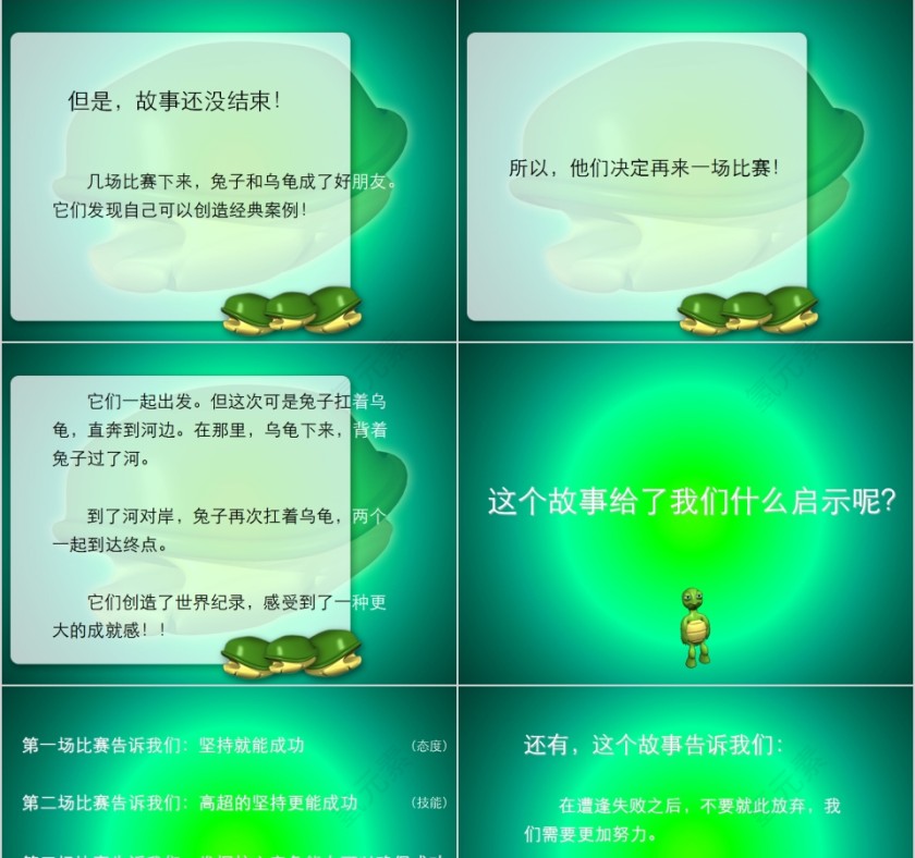 简约清新新幼儿园故事龟兔赛跑ppt模板 第3张