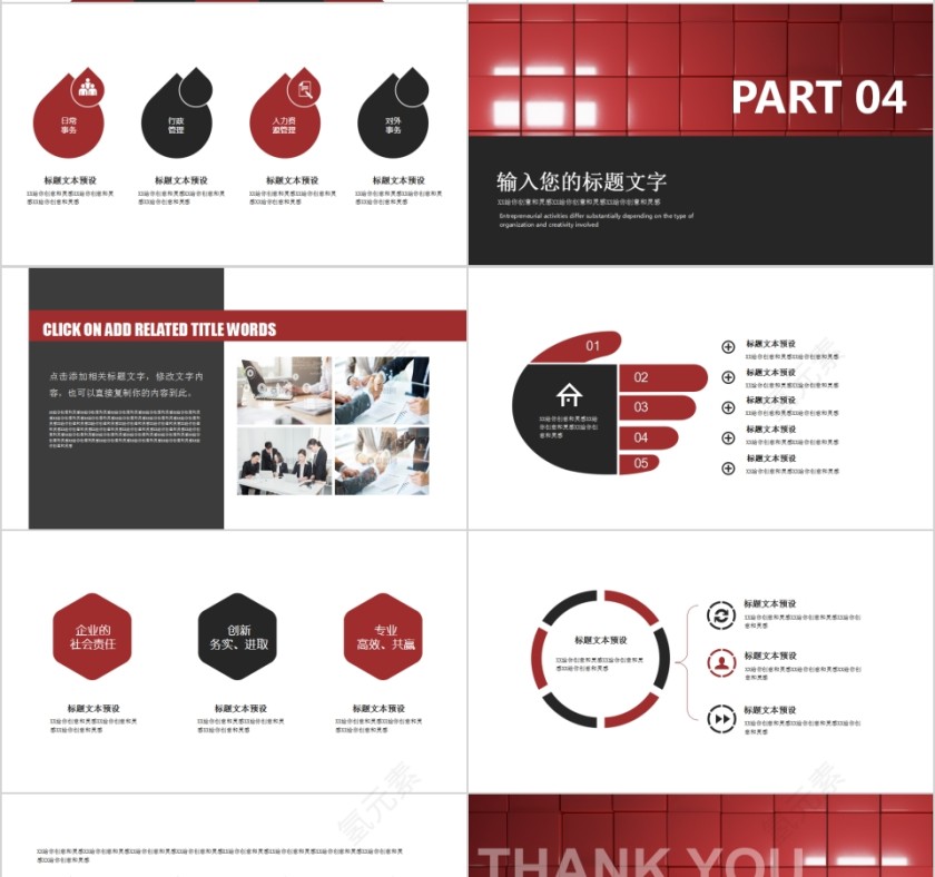 企业员工培训PPT模板新员工入职培训课程第4张