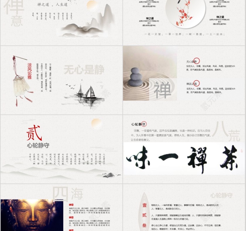 禅意商务简约通用模板第2张