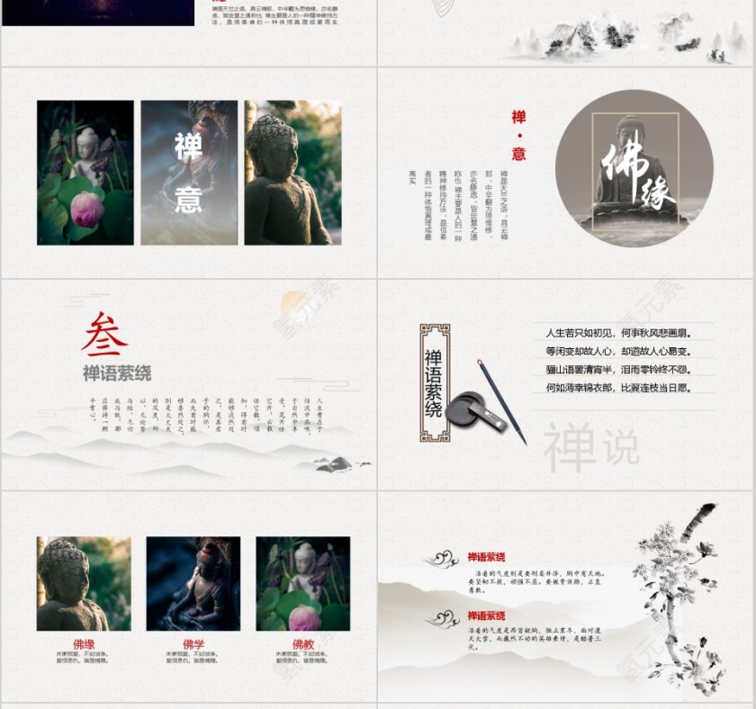 禅意商务简约通用模板第3张