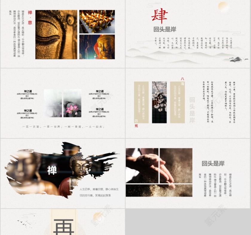 禅意商务简约通用模板第4张