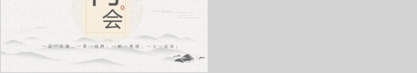 禅意商务简约通用模板第5张