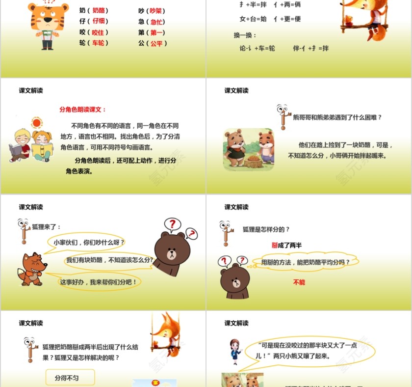 小学语文课件PPT模板 读书分享教师说课老师讲课古诗寓言公开课第2张