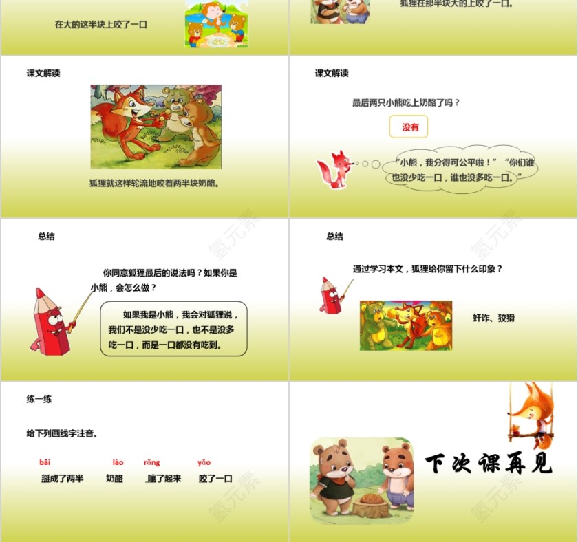 小学语文课件PPT模板 读书分享教师说课老师讲课古诗寓言公开课第3张