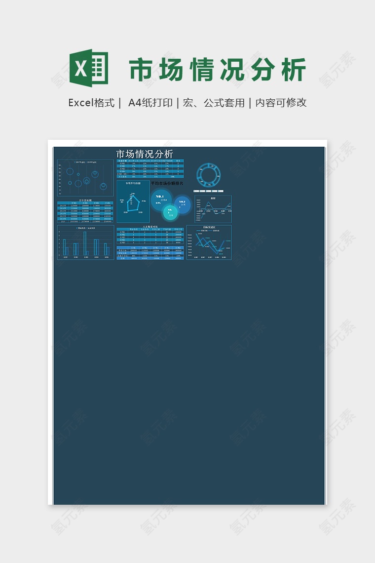 高端科技风售后回访表excel模版