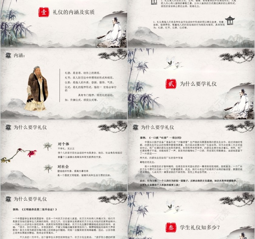 简约时尚古典水墨中国风中小学生礼仪大全ppt模板第2张
