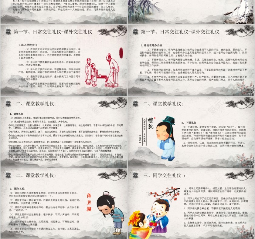 简约时尚古典水墨中国风中小学生礼仪大全ppt模板第3张