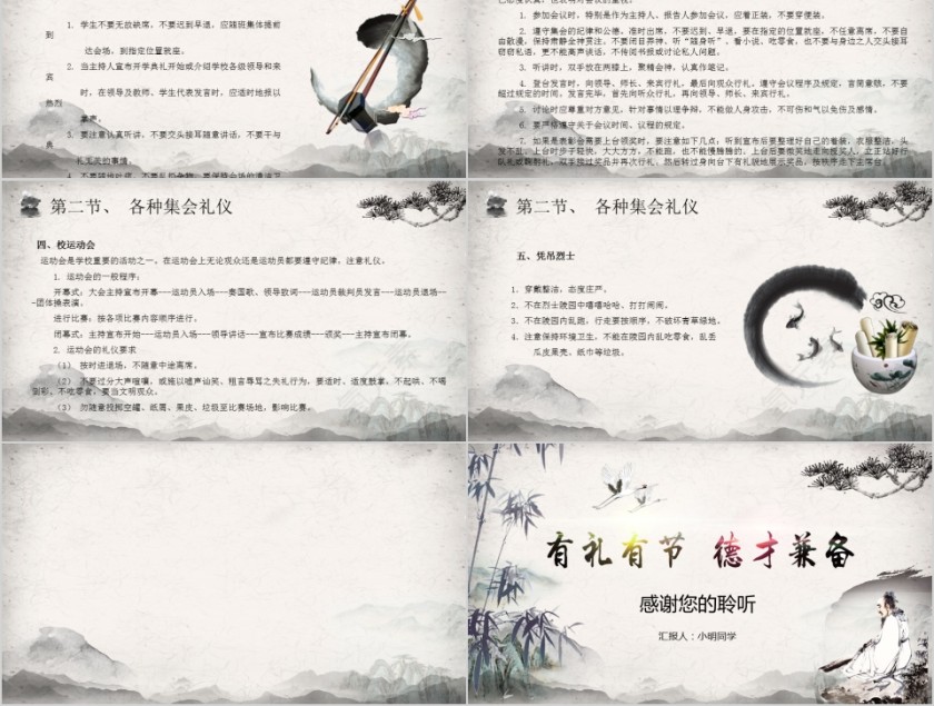 简约时尚古典水墨中国风中小学生礼仪大全ppt模板第5张