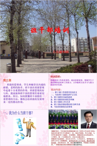 大中学生班干部培训PPT课件