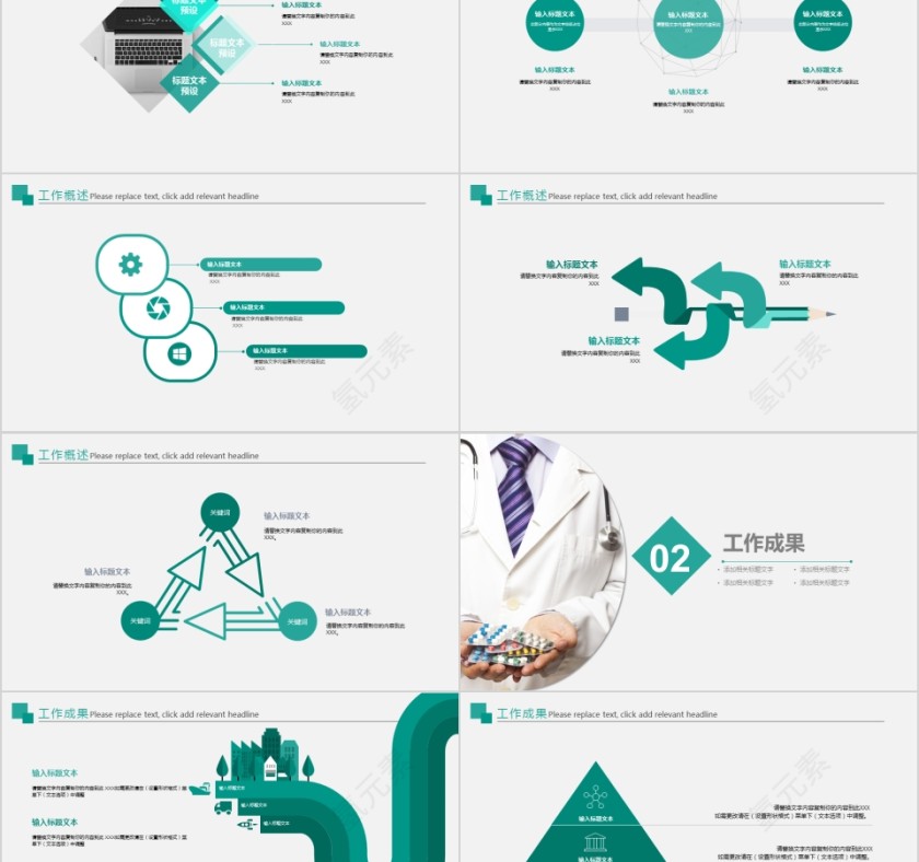 医疗医生工作总结汇报方案计划ppt...第2张
