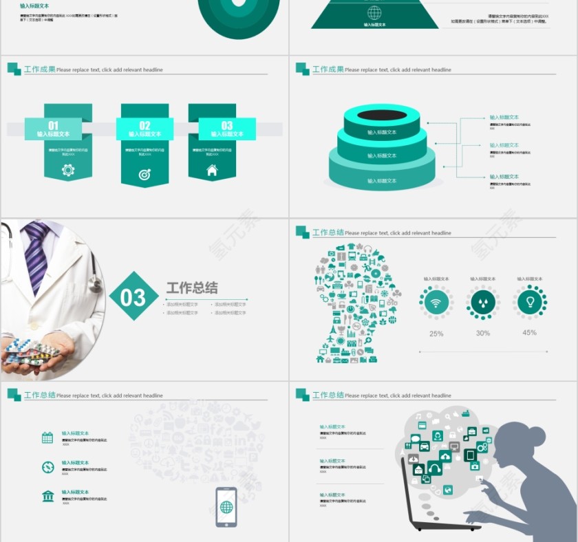 医疗医生工作总结汇报方案计划ppt...第3张