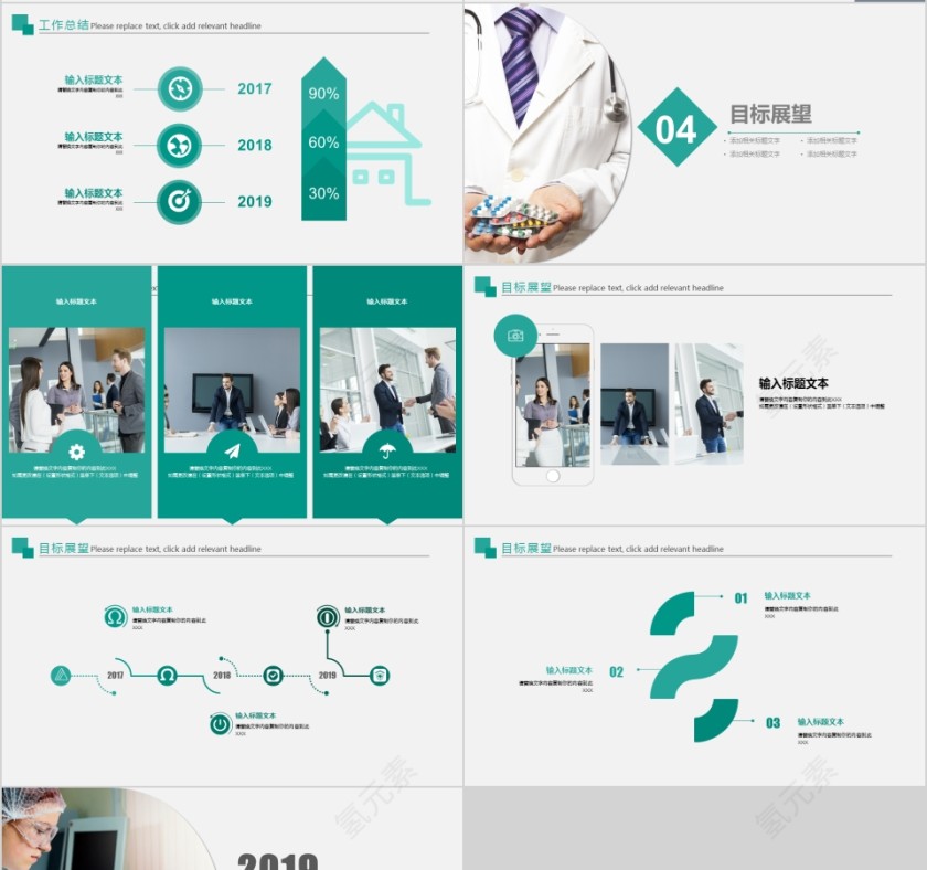 医疗医生工作总结汇报方案计划ppt...第4张