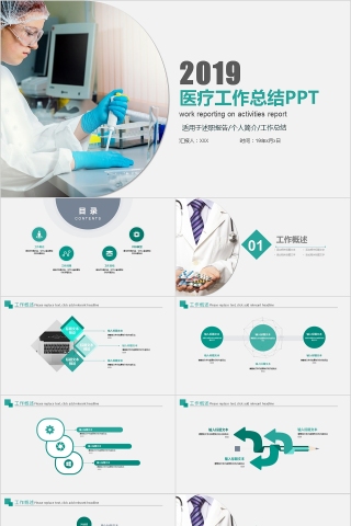 医疗医生工作总结汇报方案计划ppt...