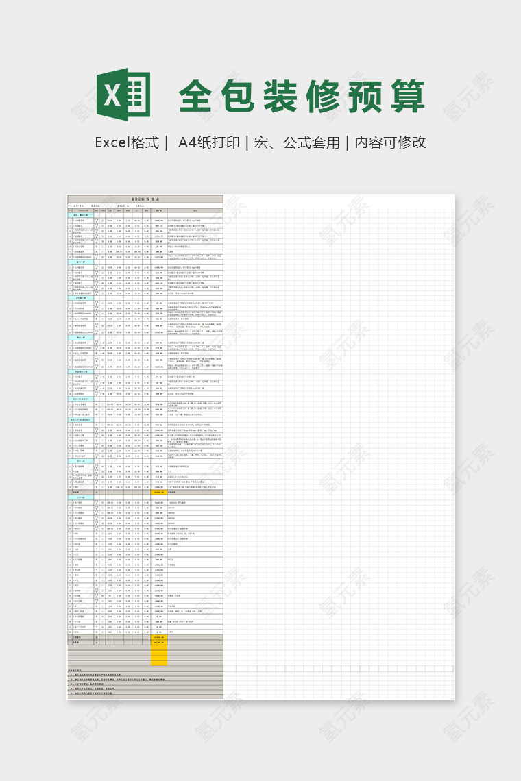 45平米全包装修预算Excel表格模板