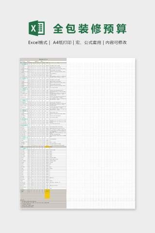 45平米全包装修预算Excel表格模板