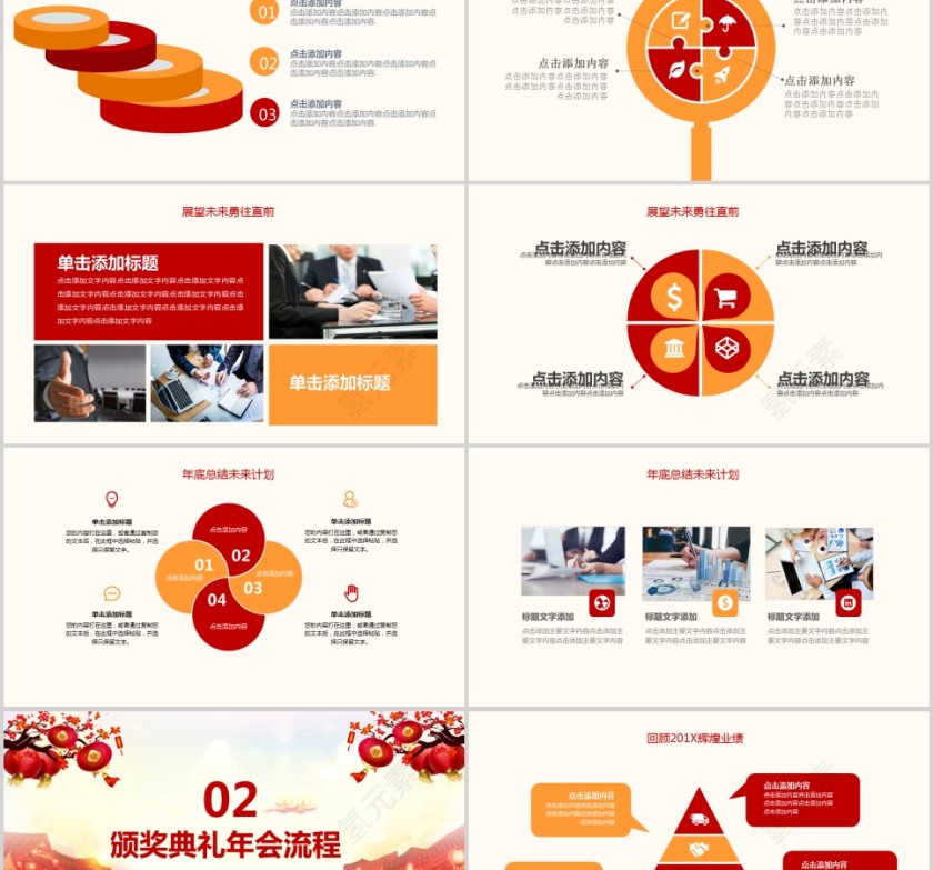 公司年会颁奖总结PPT模板第2张