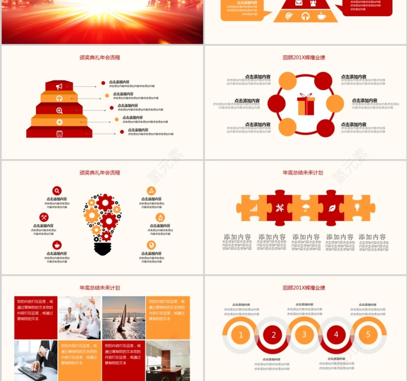 公司年会颁奖总结PPT模板第3张