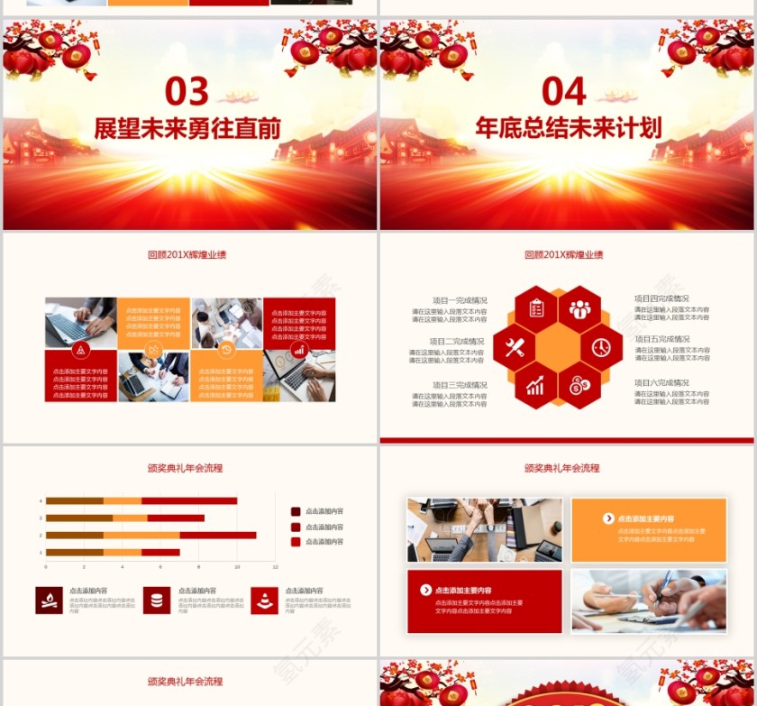 公司年会颁奖总结PPT模板第4张