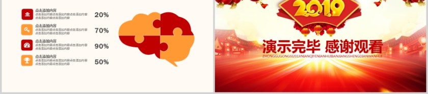 公司年会颁奖总结PPT模板第5张