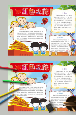 阳光向上积极红色之旅手抄模板