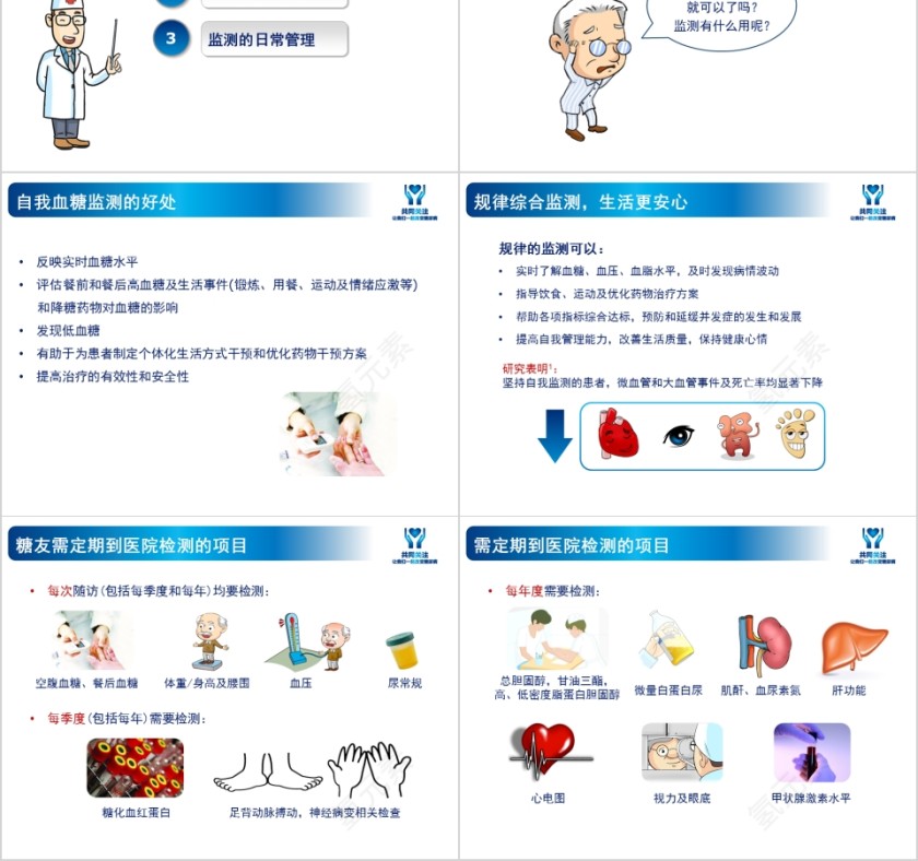 糖尿病教育监测病情控制的风向标ppt模板第2张