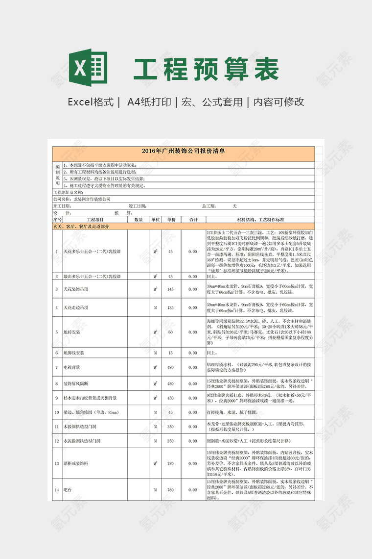 广州装饰公司报价清单模版